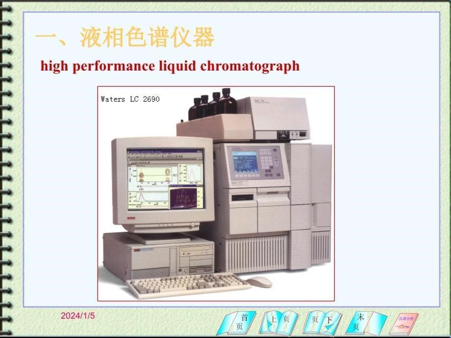 高效液相色谱分析法.ppt_第5页