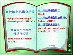 高效液相色谱分析法.ppt