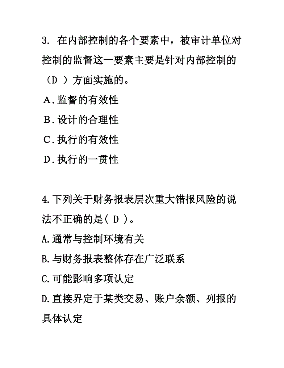 内部控制了解练习_第3页