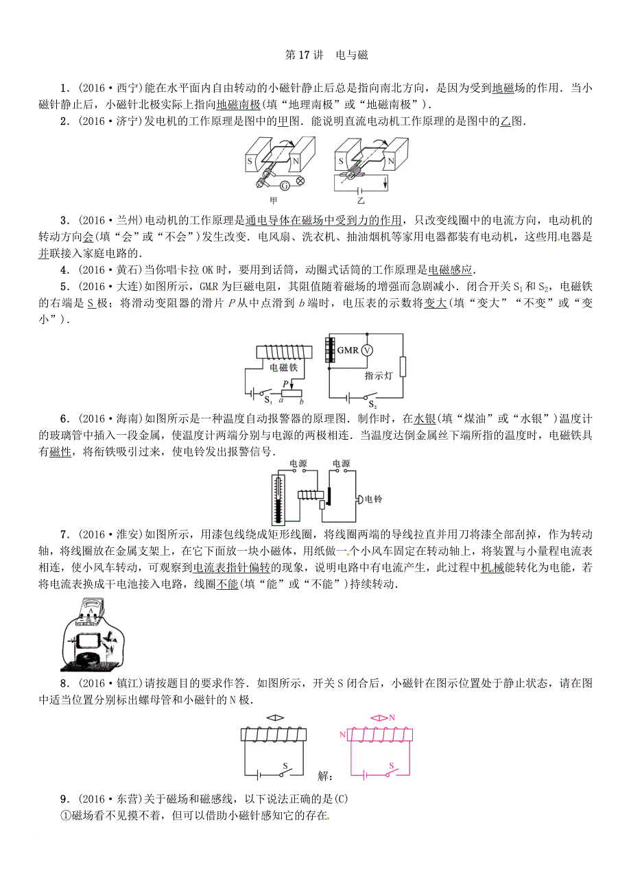 中考物理总复习 第17讲 电与磁_第3页