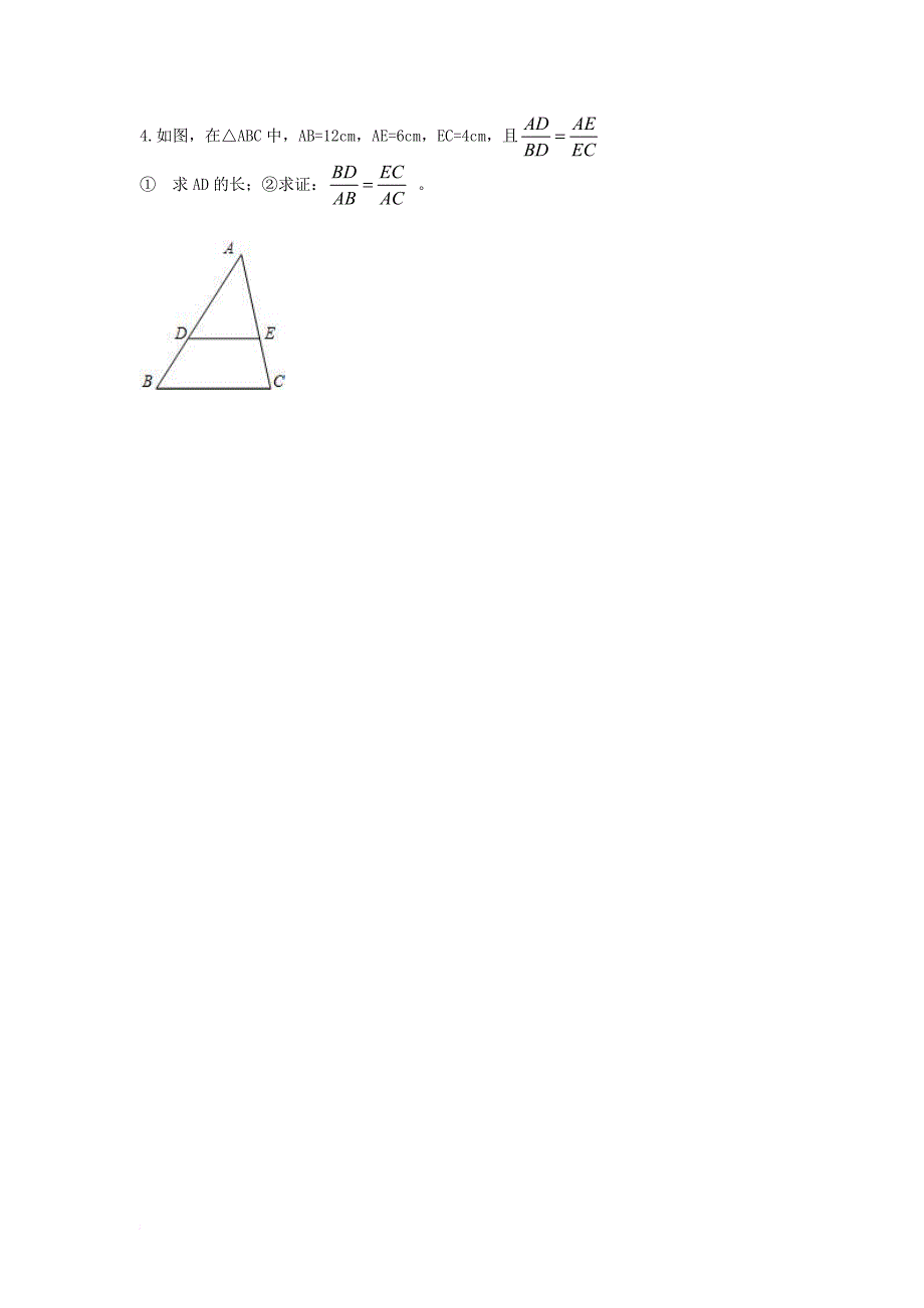 九年级数学上册 23_1_2 平行线分线段成比例学案（无答案）（新版）华东师大版_第3页