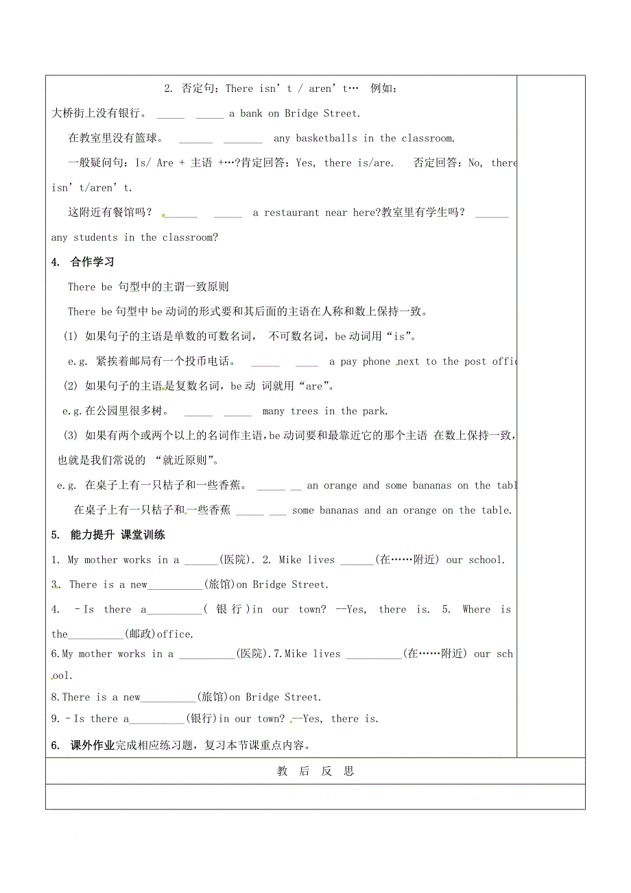 七年级英语下册 unit 8 is there a post office near here（1）学案（无答案）（新版）人教新目标版_第2页