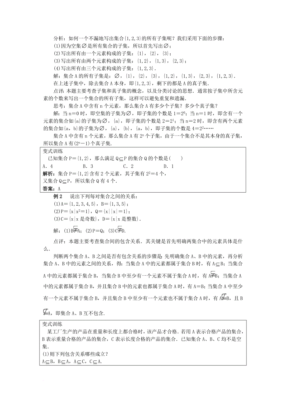 高中数学 第一章 集合 1_2 集合之间的关系与运算 1_2_1 集合之间的关系教案 新人教b版必修11_第3页