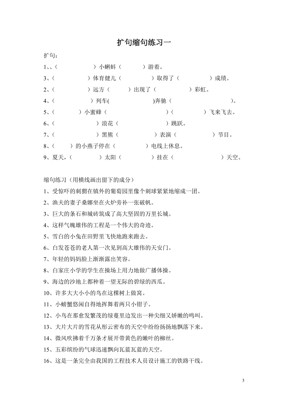 三年级 的地 得 缩句 扩句_第3页