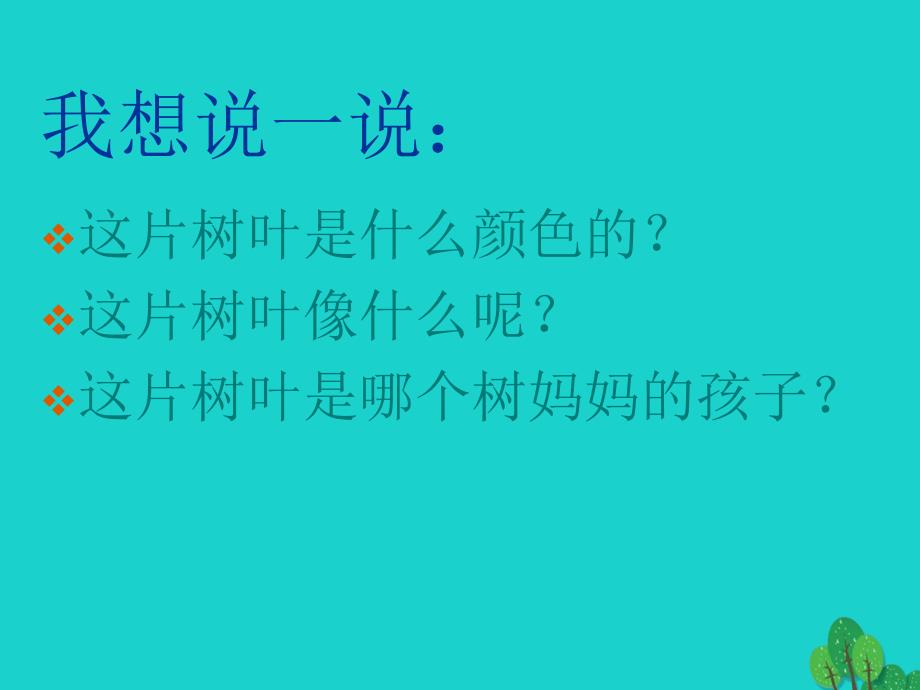 二年级品德与生活上册 秋天的收获课件之一 新人教版_第4页