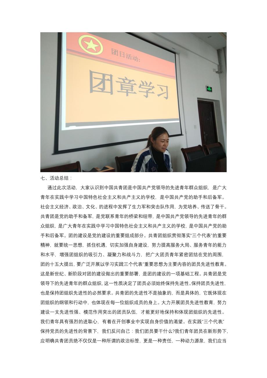 团章学习总结1_第3页