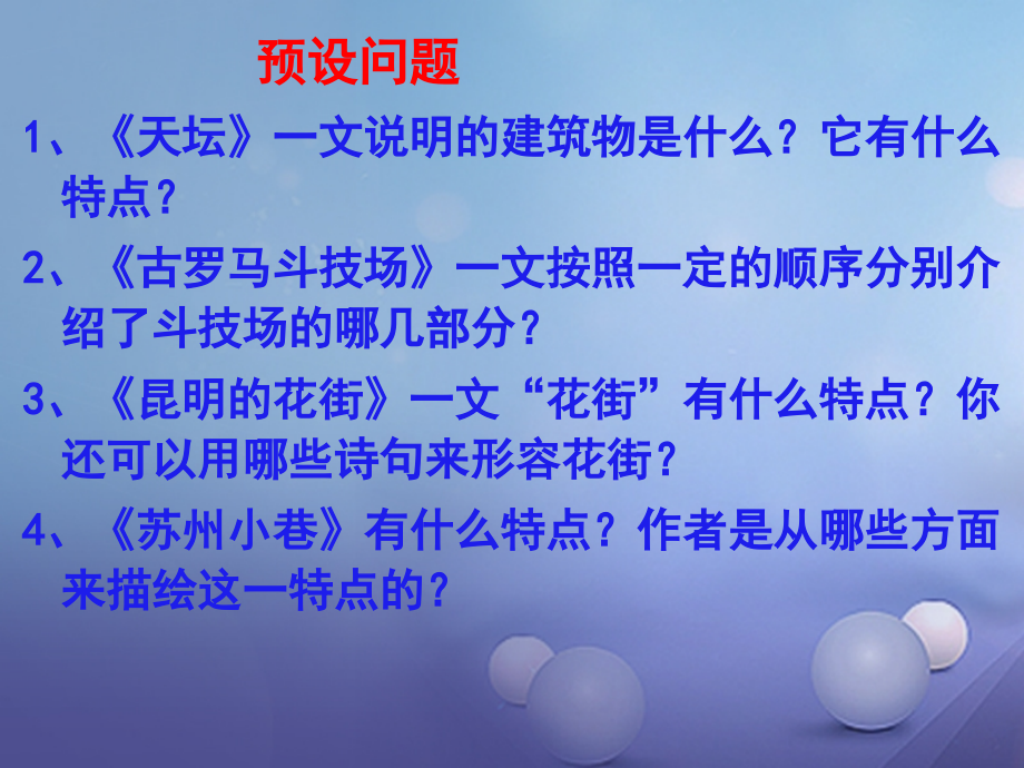 七年级语文下册 第三单元 建筑艺术 诵读欣赏 文笔精华（二）课件 苏教版_第4页