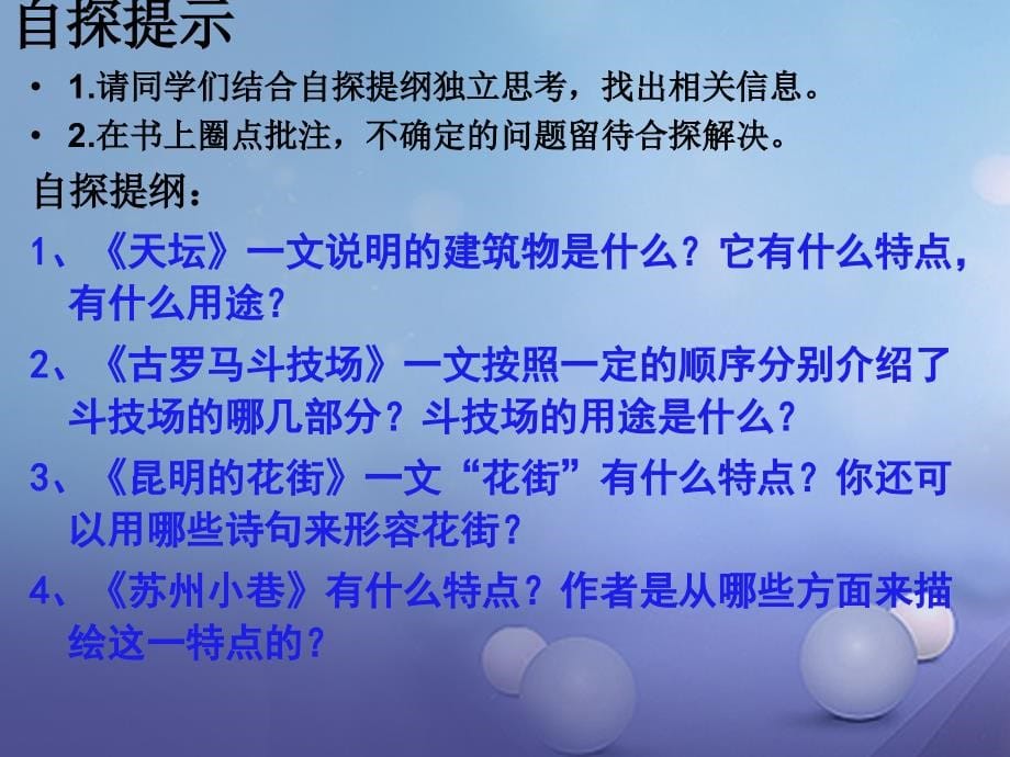 七年级语文下册 第三单元 建筑艺术 诵读欣赏 文笔精华（二）课件 苏教版_第5页