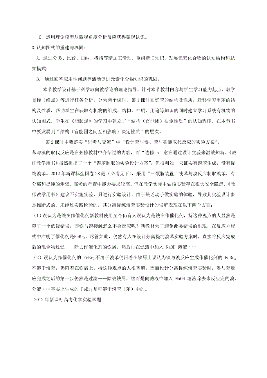 高中化学 第二章 烃和卤代烃 第二节 芳香烃芳香烃教学设计 新人教版选修5_第2页