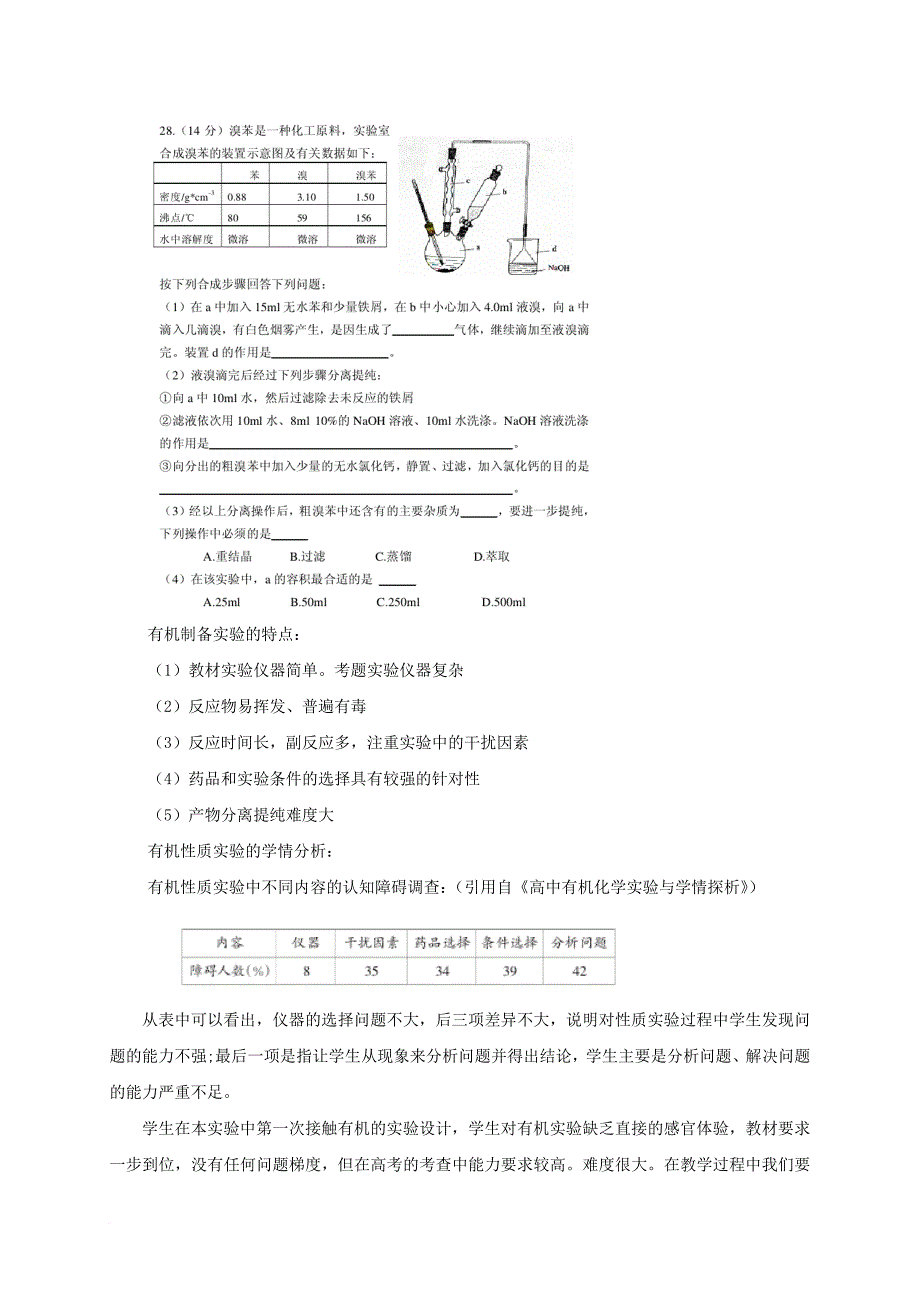 高中化学 第二章 烃和卤代烃 第二节 芳香烃芳香烃教学设计 新人教版选修5_第3页