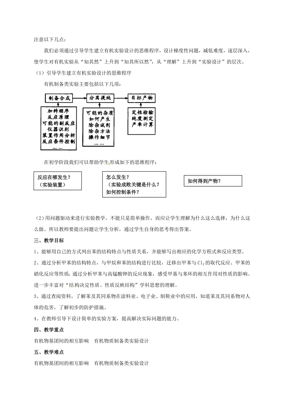 高中化学 第二章 烃和卤代烃 第二节 芳香烃芳香烃教学设计 新人教版选修5_第4页