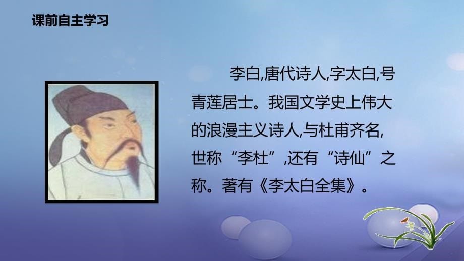 2016年秋季版七年级语文上册4闻王昌龄左迁龙标课件新人教版_第5页