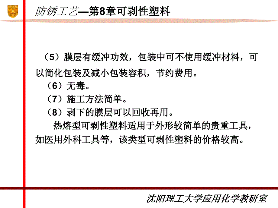 8可剥性塑料_第4页