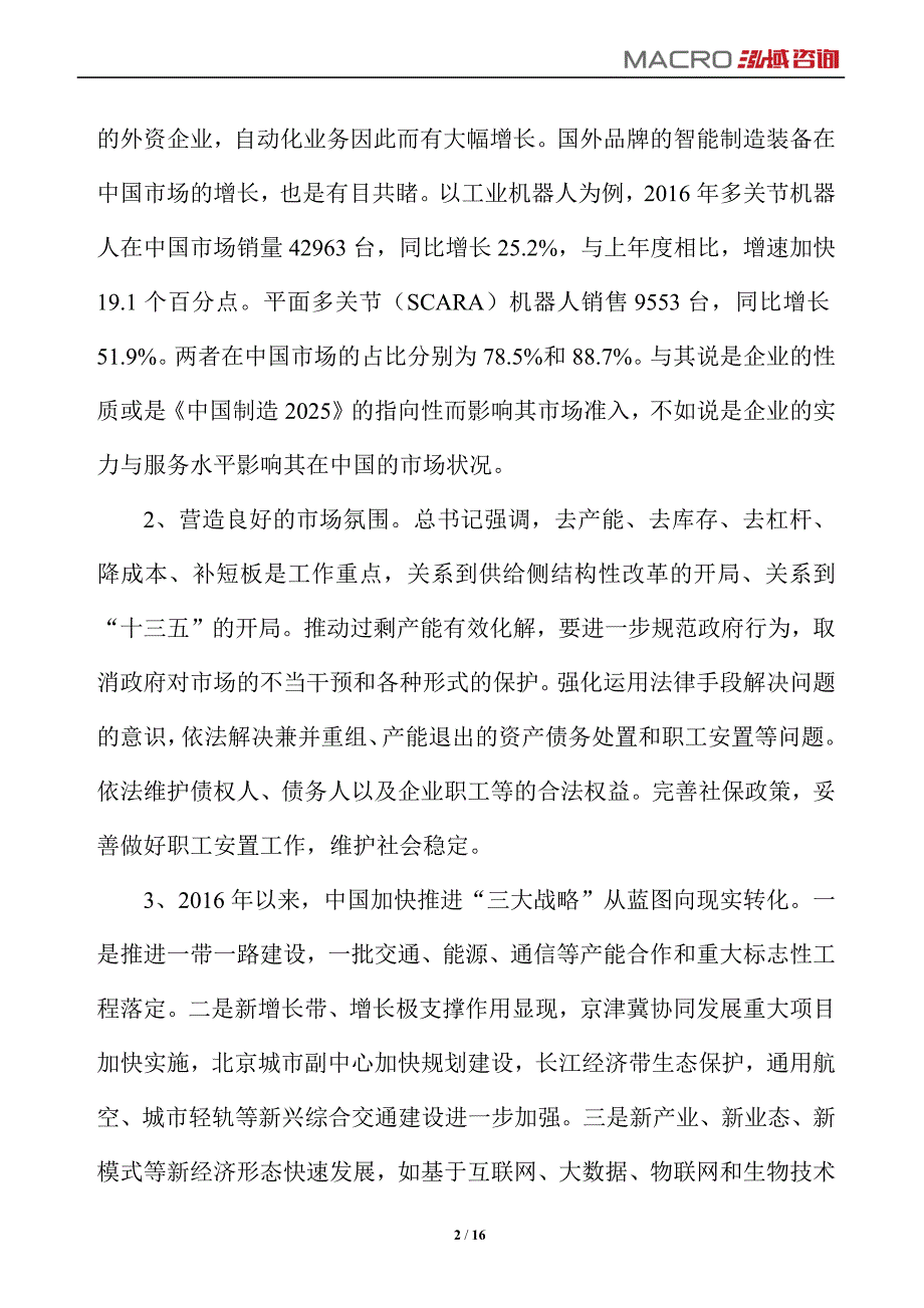 催化剂项目运营分析报告_第2页