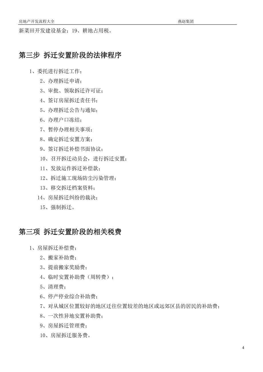 2011-学习资料大全：房地产开发全套流程[1]1_第4页