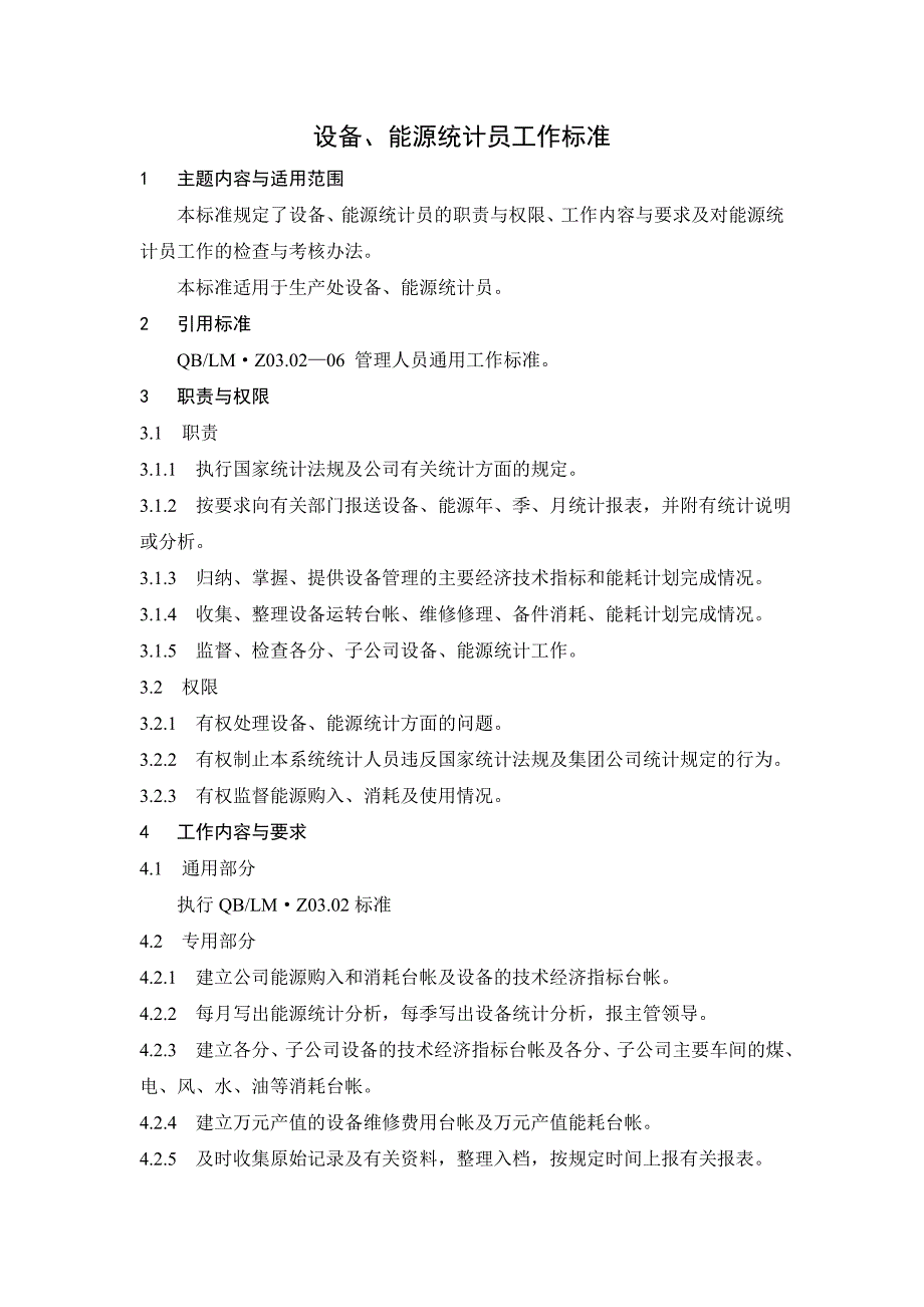 能源统计员工作标准_第1页