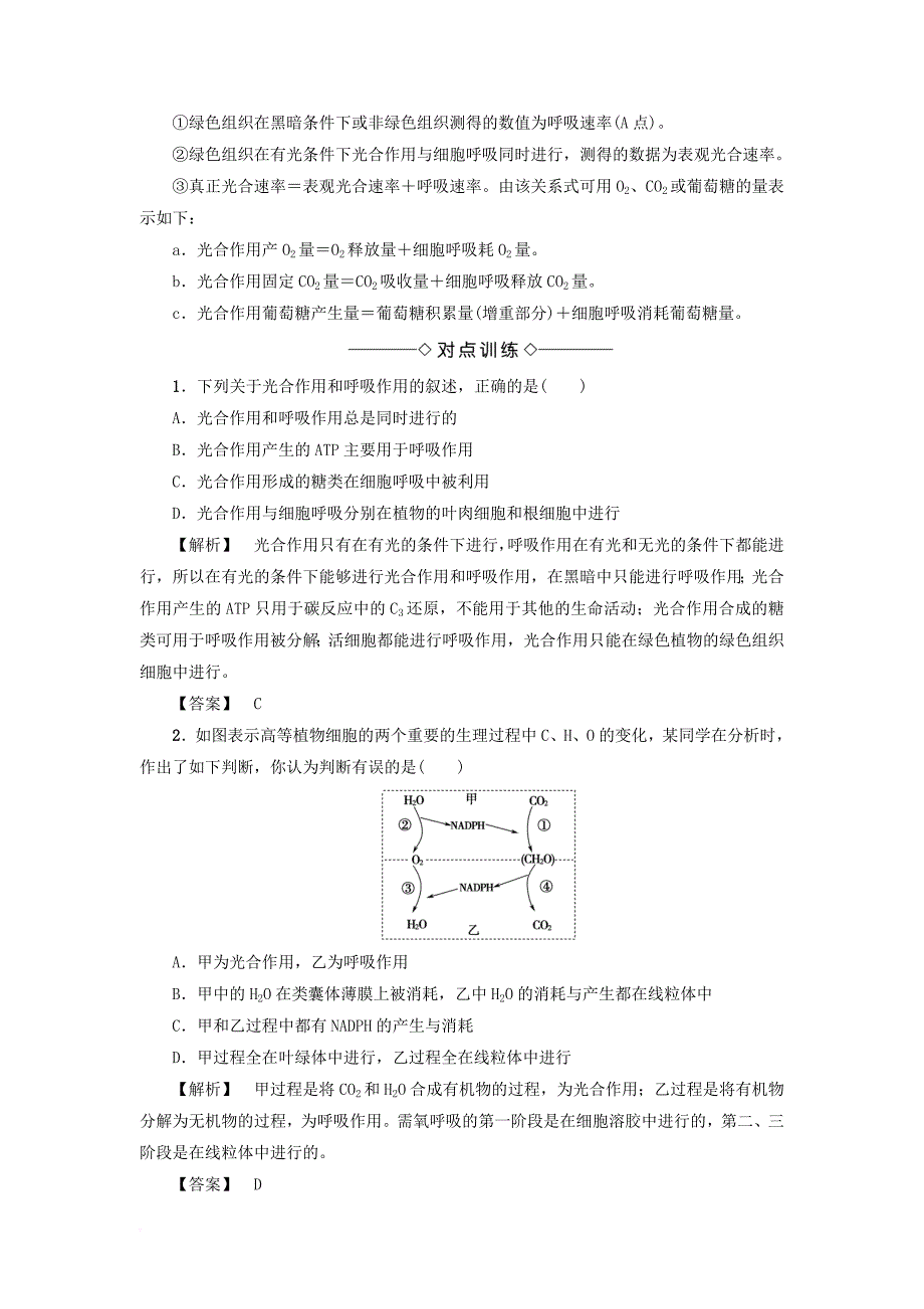 高中生物 第3章 细胞的代谢 微专题突破 光合作用与细胞呼吸的综合学案（无答案）浙科版必修1_第2页