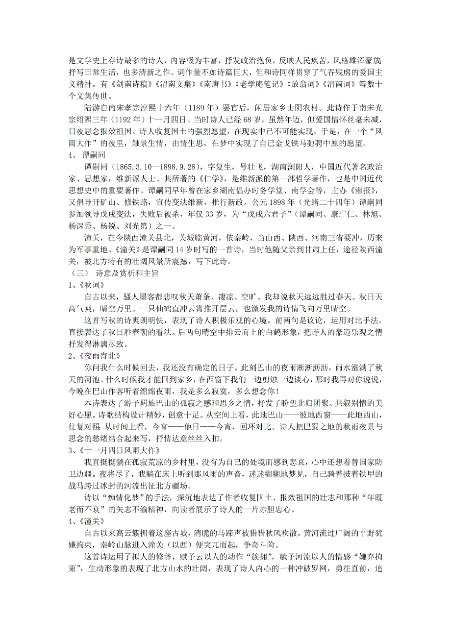 七年级语文下册 第三单元 课外古诗词诵读学案 新人教版_第2页