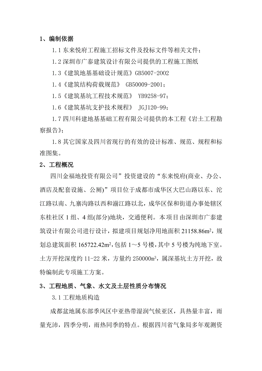 东来悦府深基坑土方开挖施工_第2页