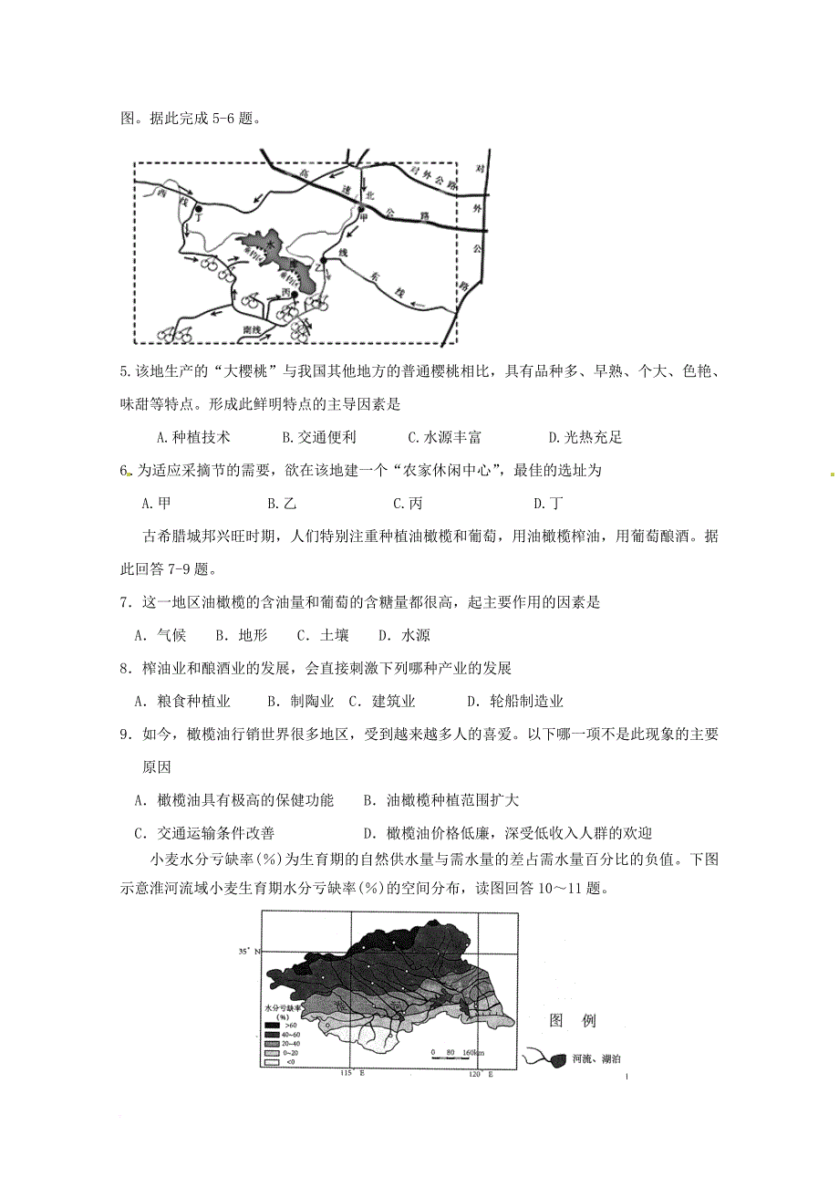 高一地理5月下旬周考试题（无答案）_第2页