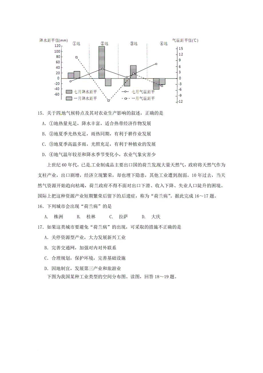 高一地理5月下旬周考试题（无答案）_第4页