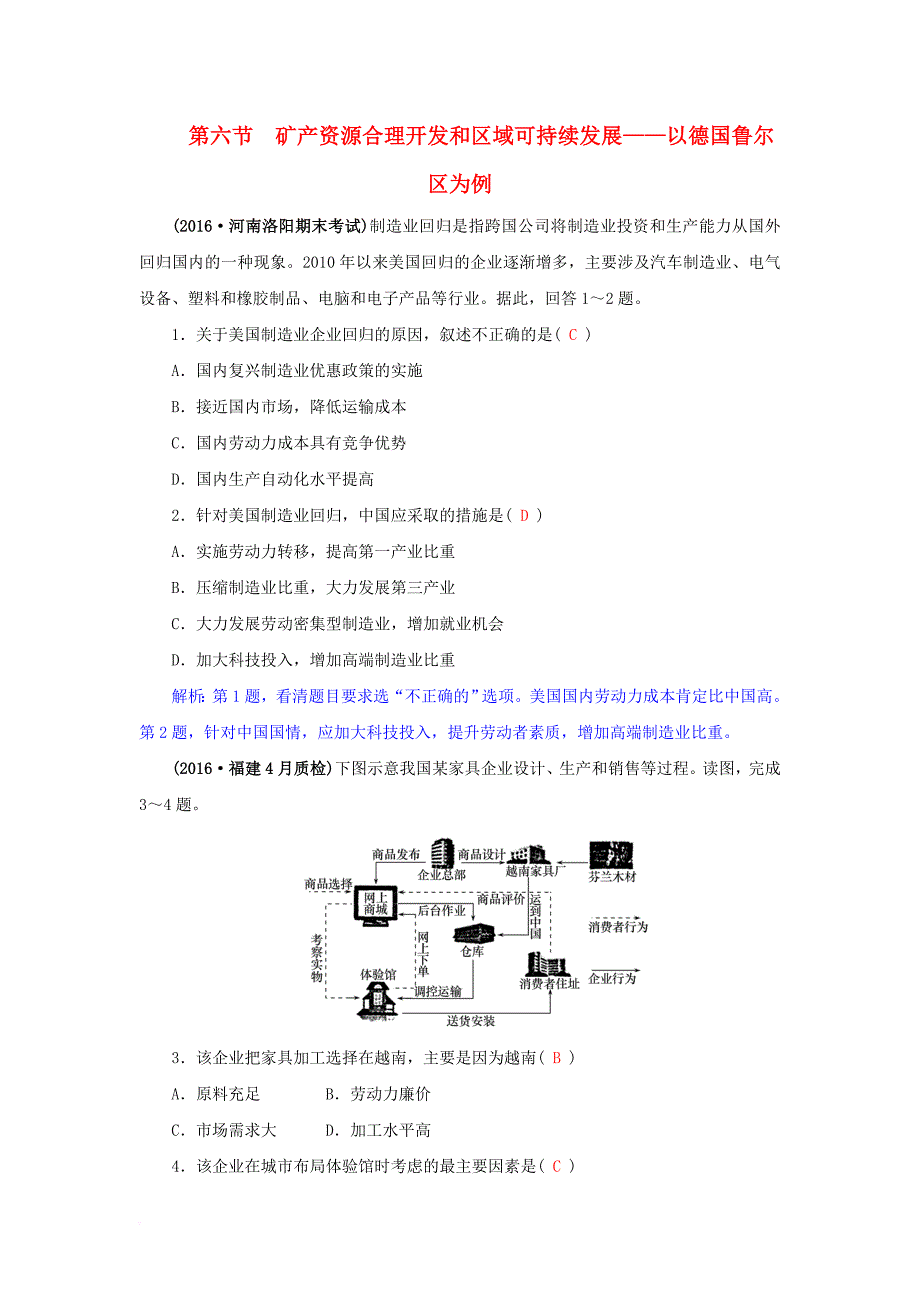 高三地理一轮复习 第十一章 区域可持续发展 第六节 矿产资源合理开发和区域可持续发展——以德国鲁尔区为例训练 新人教版_第1页