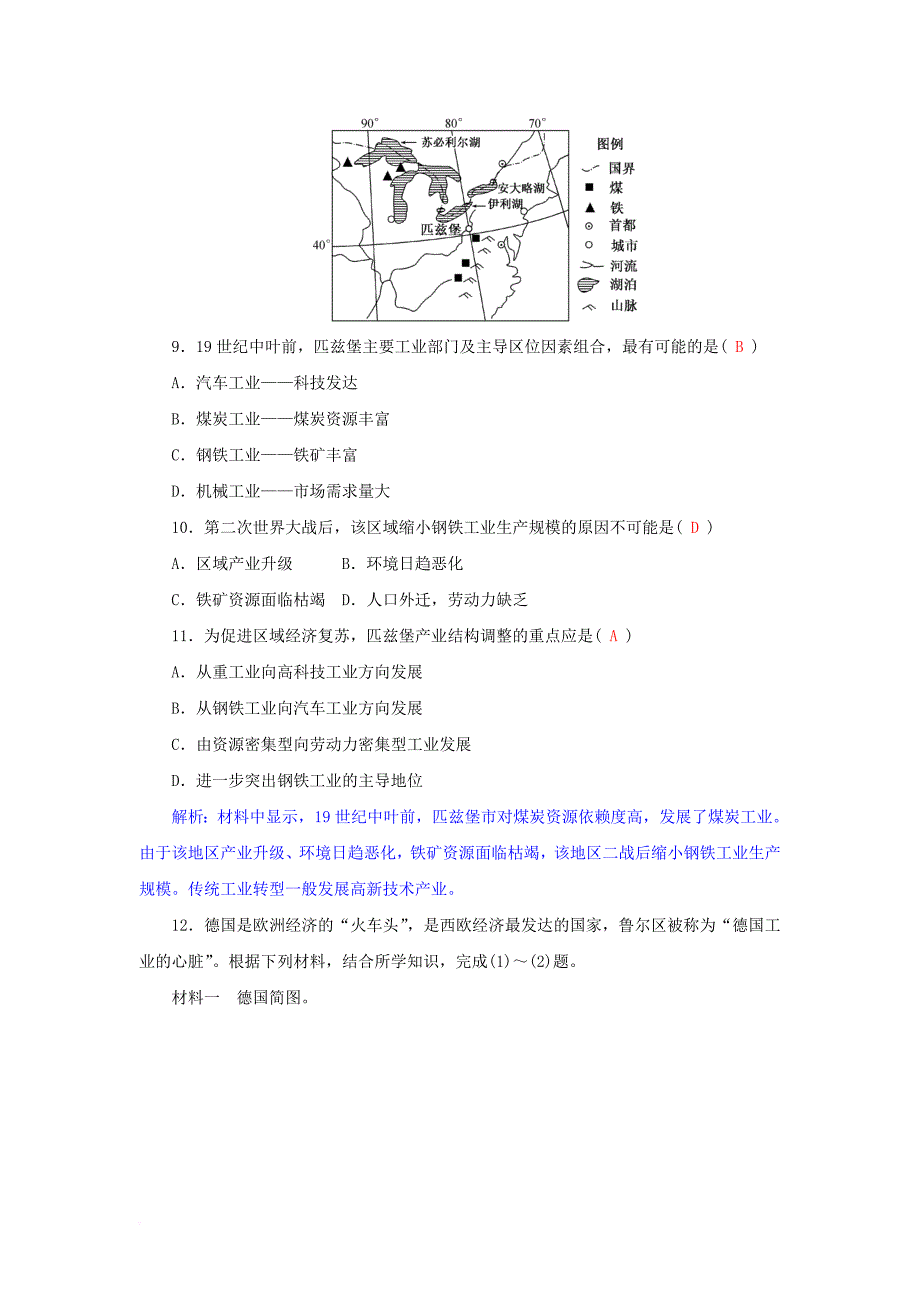 高三地理一轮复习 第十一章 区域可持续发展 第六节 矿产资源合理开发和区域可持续发展——以德国鲁尔区为例训练 新人教版_第4页