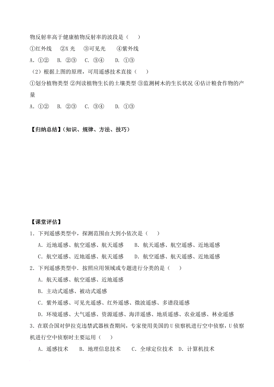 高中地理 第三章 地理信息技术应用 第二节 遥感技术及其应用教案 湘教版必修31_第2页