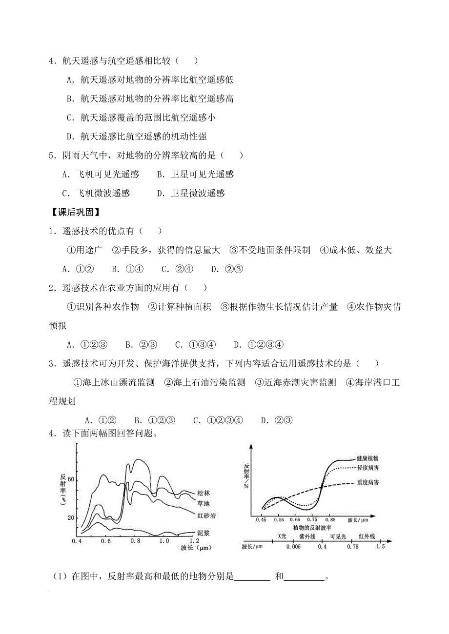 高中地理 第三章 地理信息技术应用 第二节 遥感技术及其应用教案 湘教版必修31_第3页