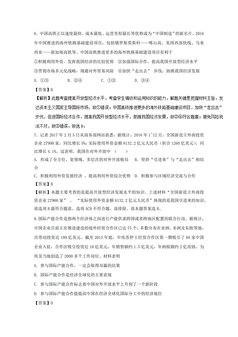 高考政治一轮复习 专题11 经济全球化与对外开放（测）（含解析）新人教版必修1_第3页