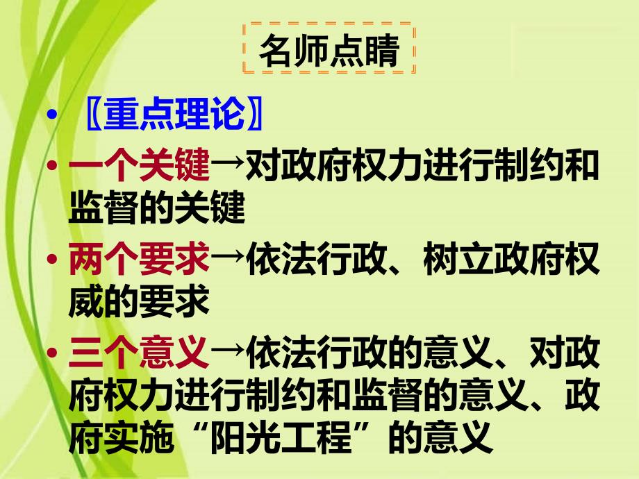 2017年高三一轮复习-政 治生活-第四课我国政府受人民监督_第4页