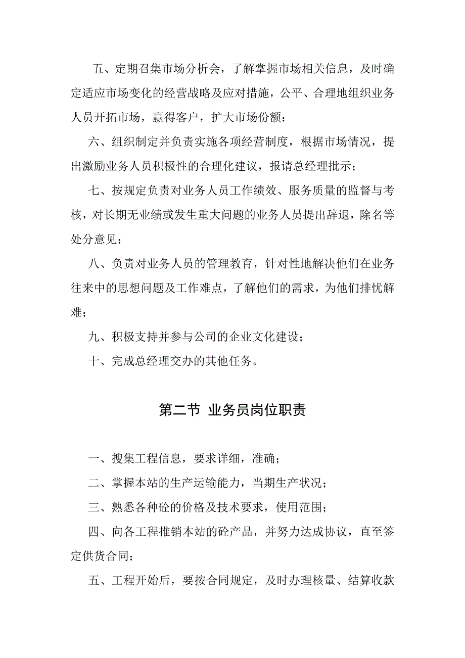 第一章  总经理岗位职责_第3页