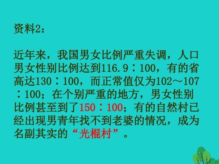 高中生物第三册第8章遗传与变异8_2伴性遗传课件2沪科版_第5页