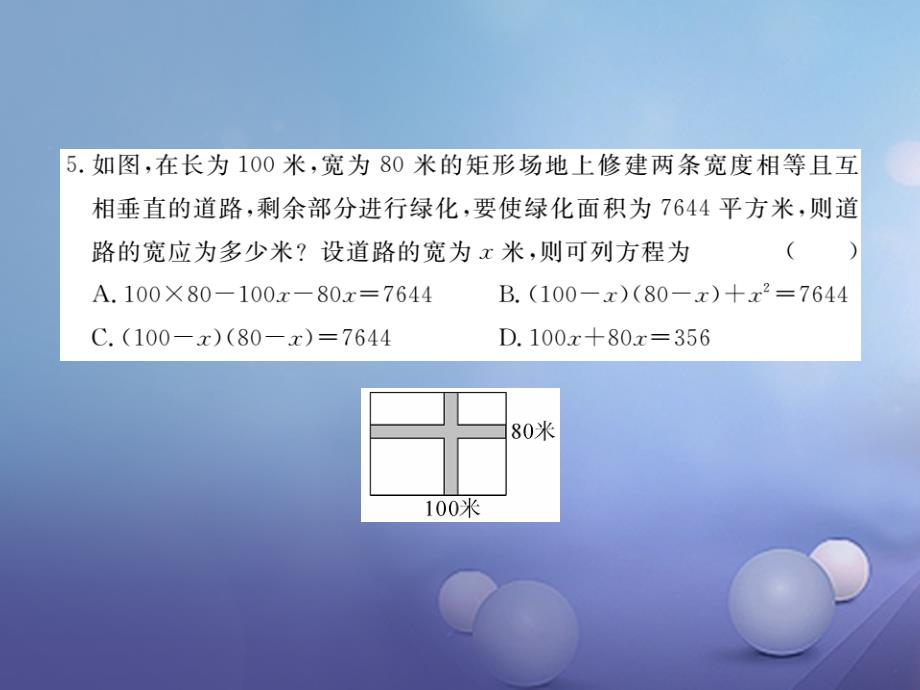 九年级数学上册 期中检测卷课件 （新版）北师大版_第4页