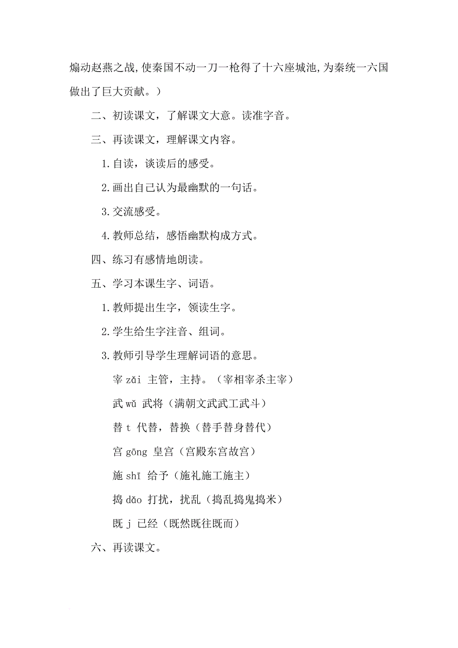 四年级语文上册 4_1 甘罗教案 长春版_第2页