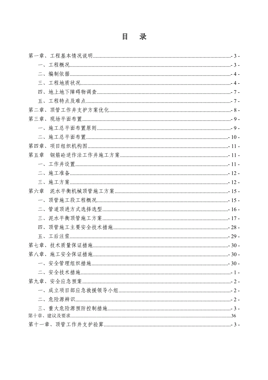 工作坑支护与顶管施工方案(定稿,专家组论证已通过)_第2页