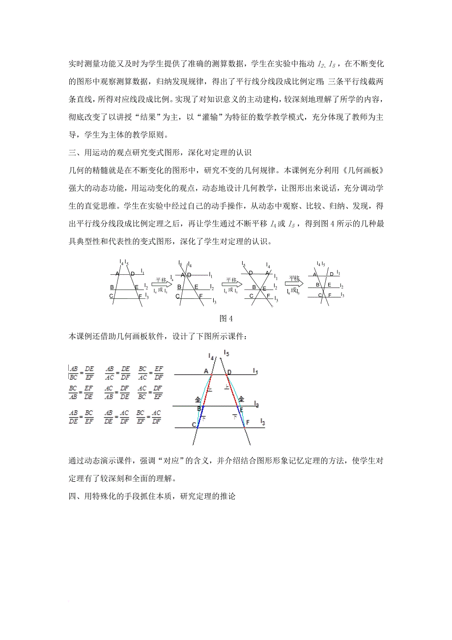 高中数学 第一章 相似三角形的判定及有关性 1_2 平行线分线段成比例定理教案4 新人教a版选修4-11_第3页