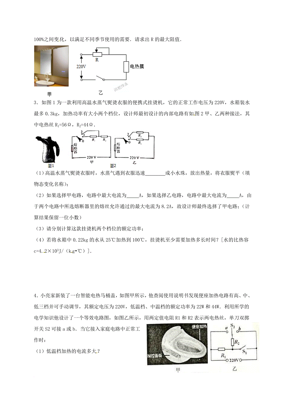 中考物理复习 电学专题（三）多档位家用电器计算与设计（无答案）_第3页