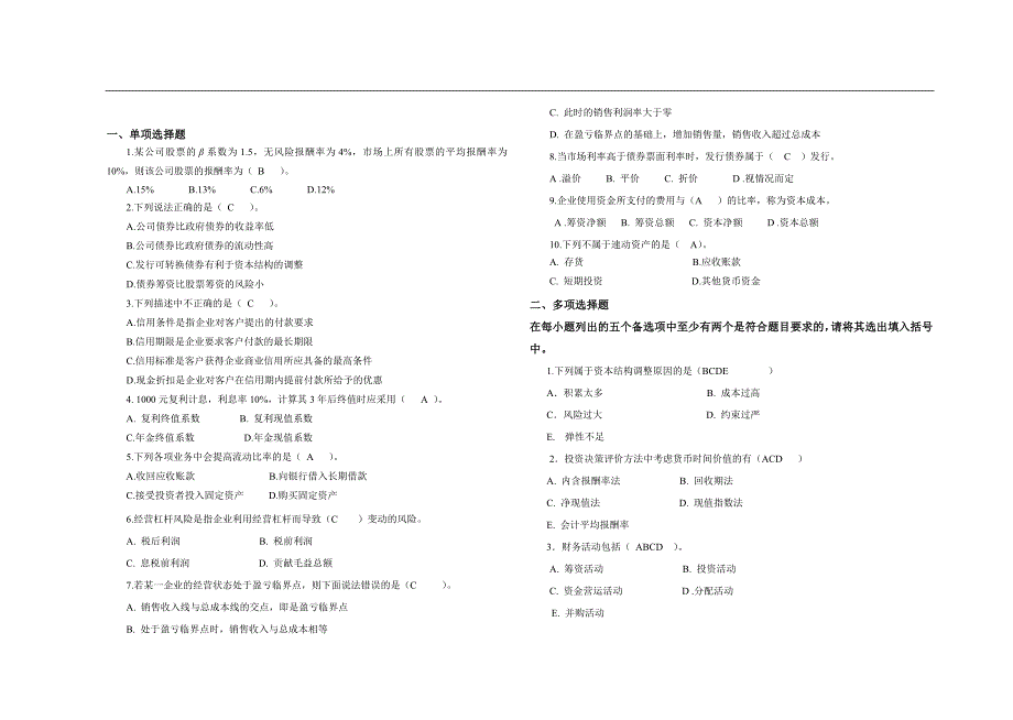 山东大学2016财务管理学2试卷及答案_第1页