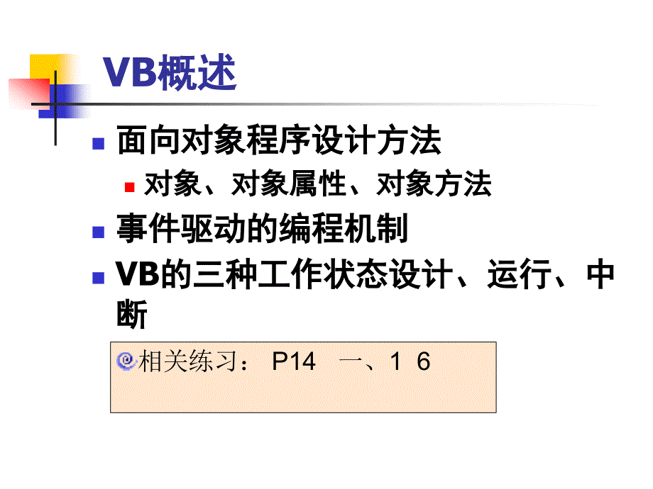 vb笔试复习提纲_第2页