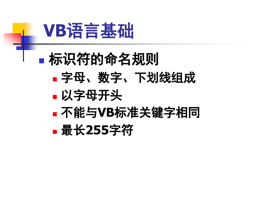 vb笔试复习提纲_第3页