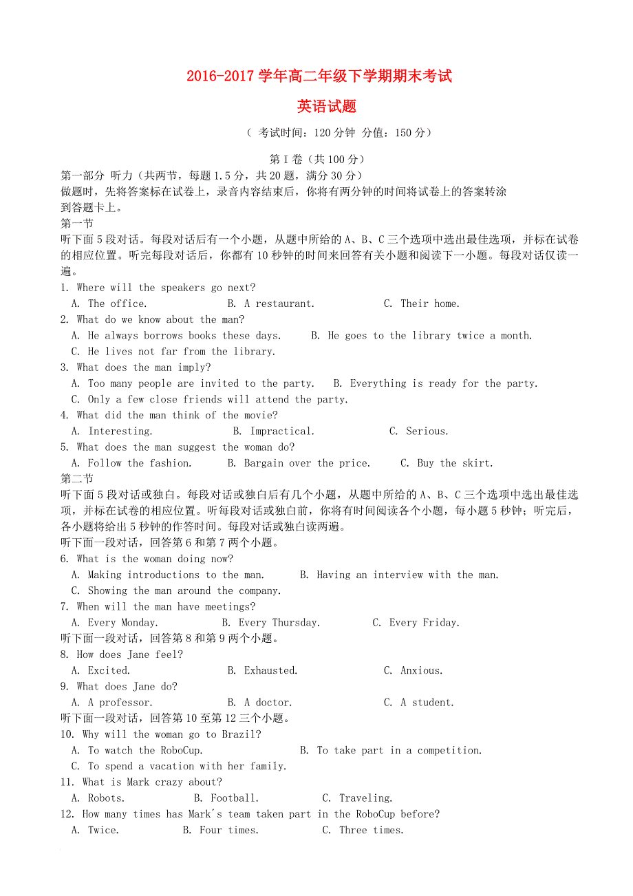 河北省冀州市2016_2017学年高二英语下学期期末考试试题b卷_第1页