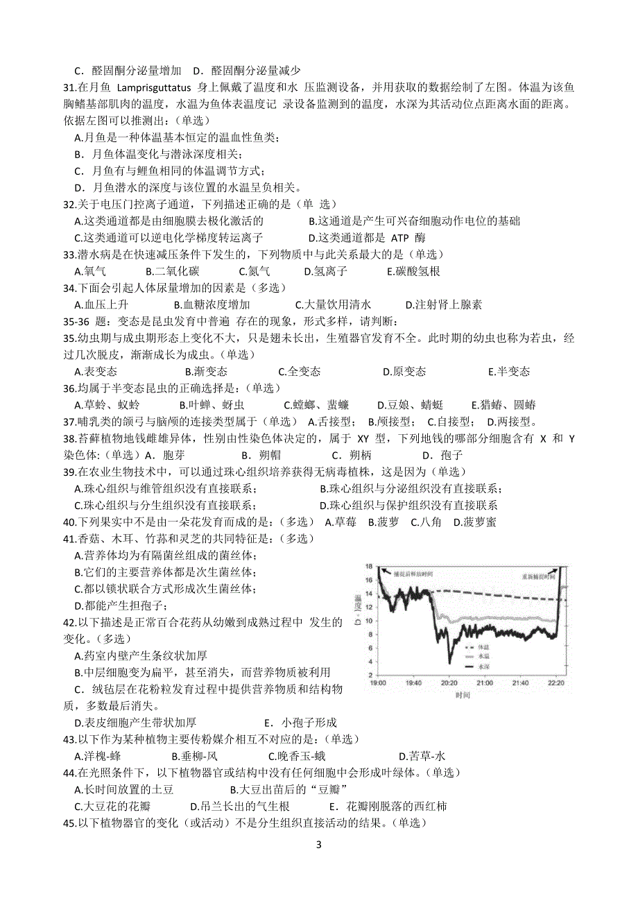 2016年-全国中学生生物学联赛试题与最终答案_第3页