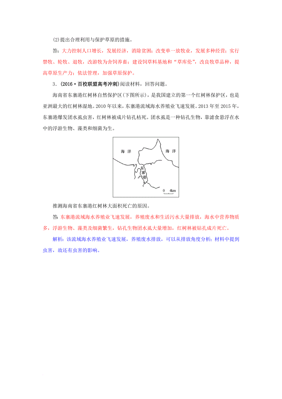 高三地理一轮复习 第十五章 环境保护 第三节 生态环境保护训练 新人教版_第2页