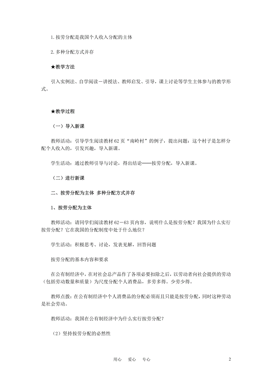 高中政治《按劳分配为主体 多种分配方式并存》教案10 新人教版必修1_第2页