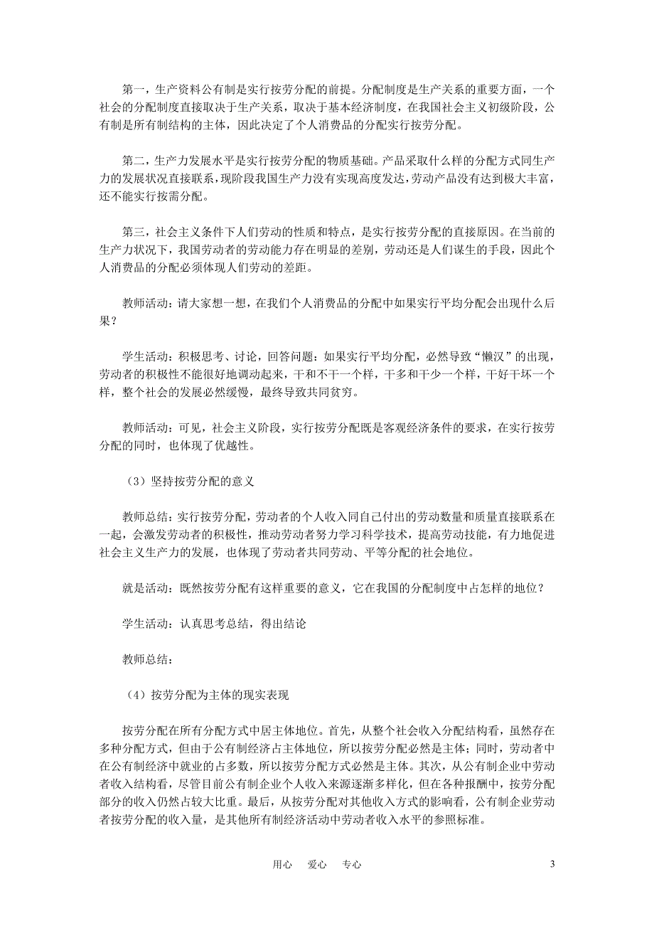 高中政治《按劳分配为主体 多种分配方式并存》教案10 新人教版必修1_第3页