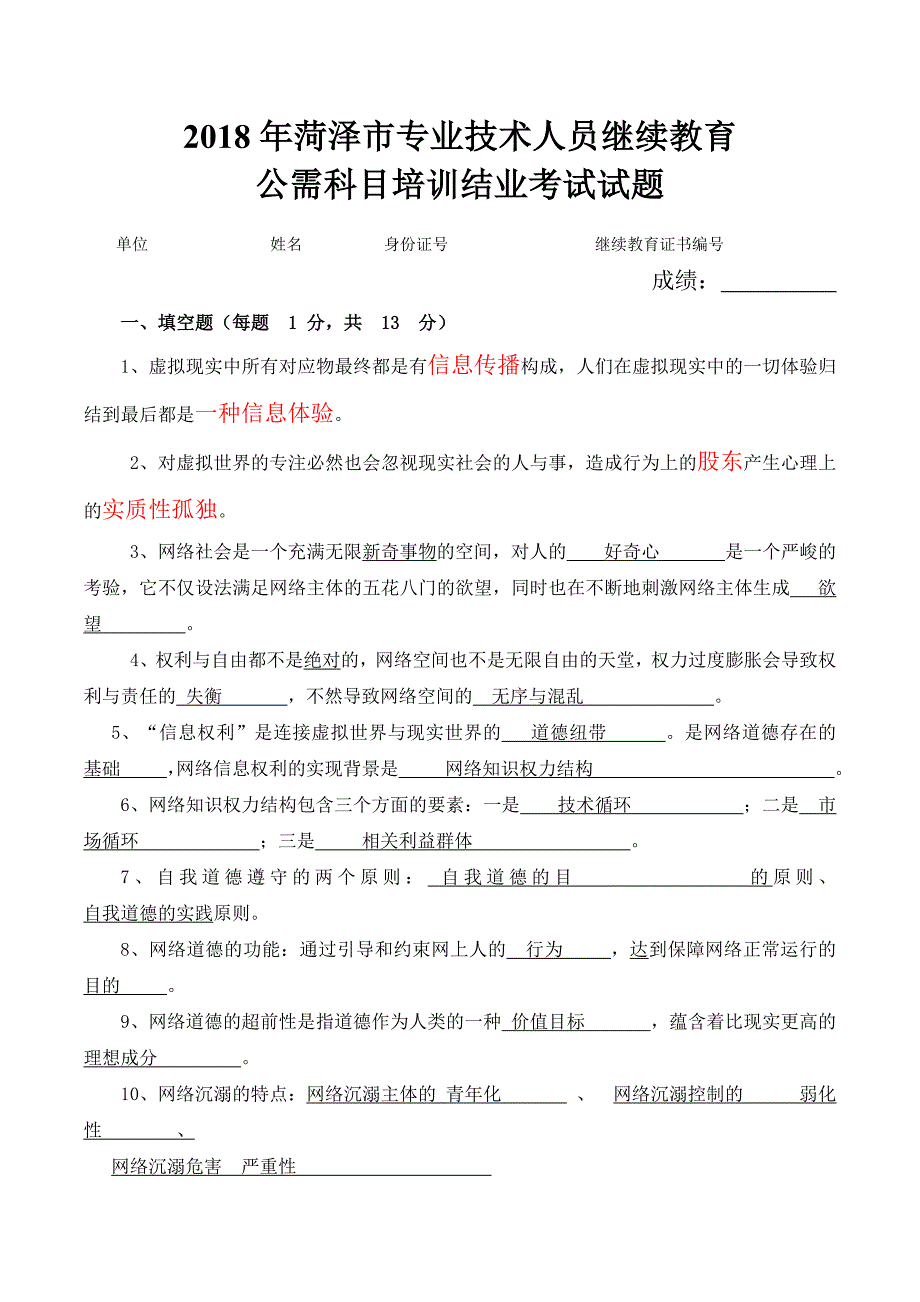 网络道德试卷_第1页