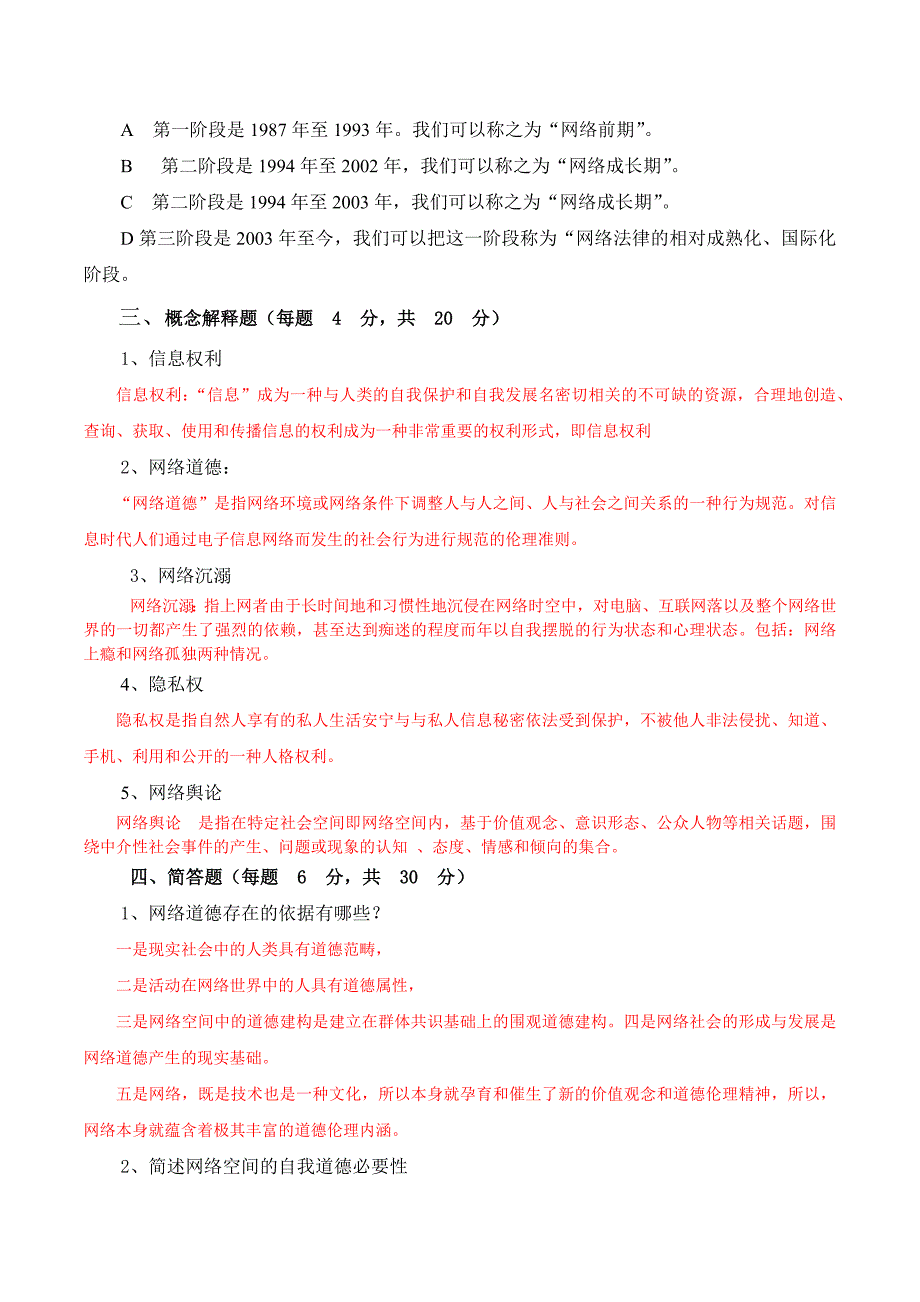 网络道德试卷_第3页