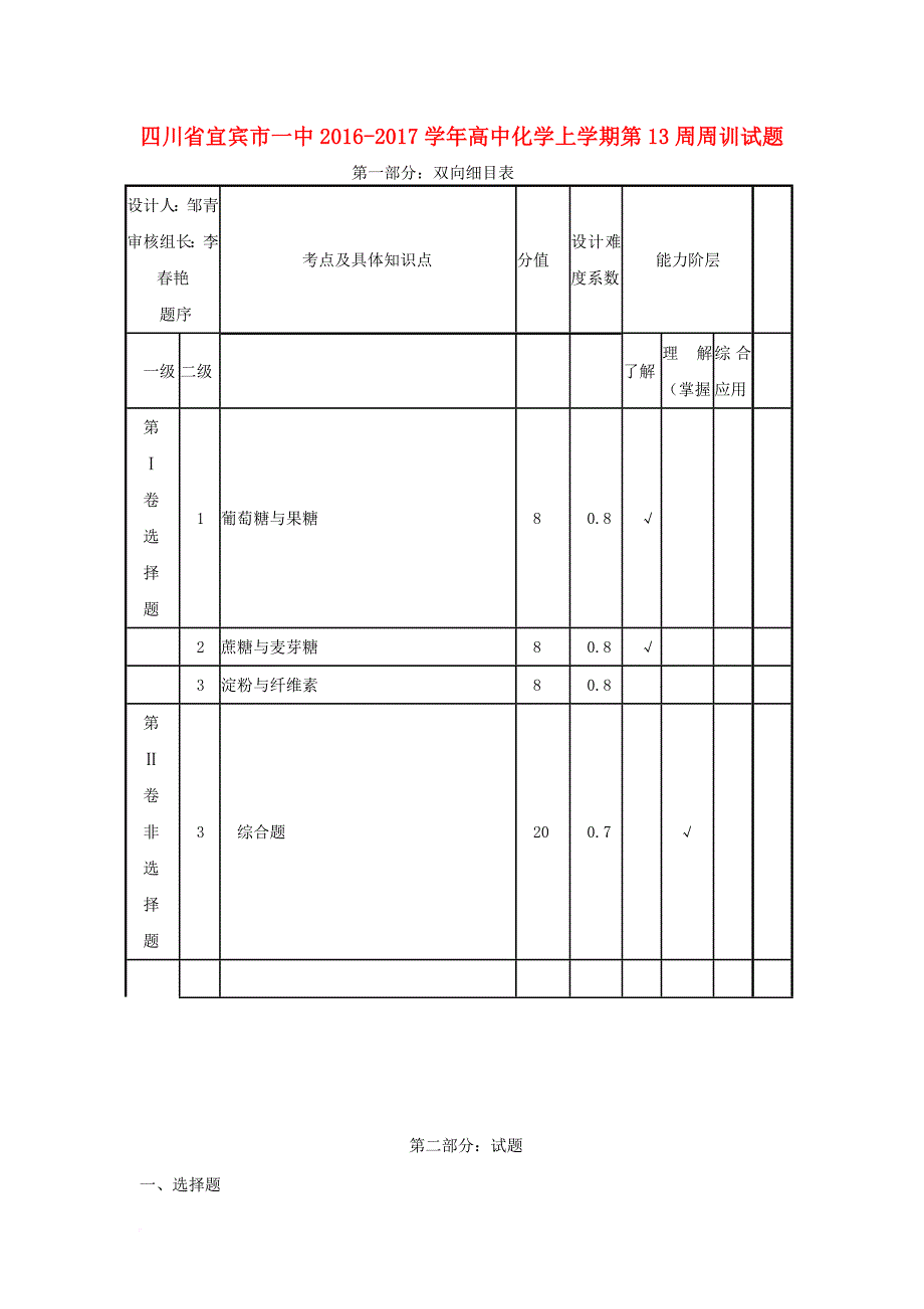 高中化学上学期第13周周训试题_第1页