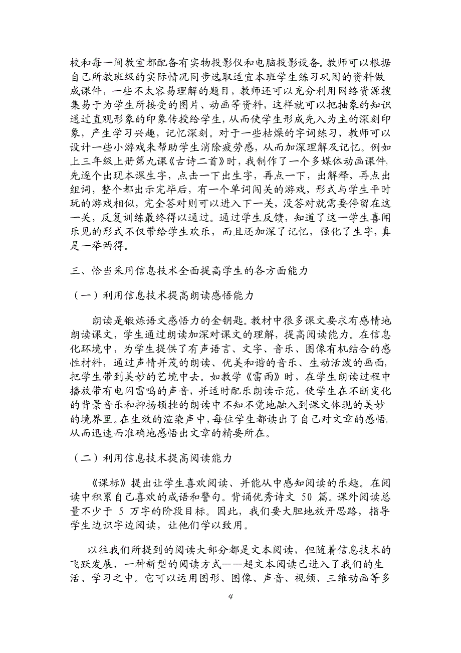 浅议小学语文教学中的信息技术创新.doc_第4页